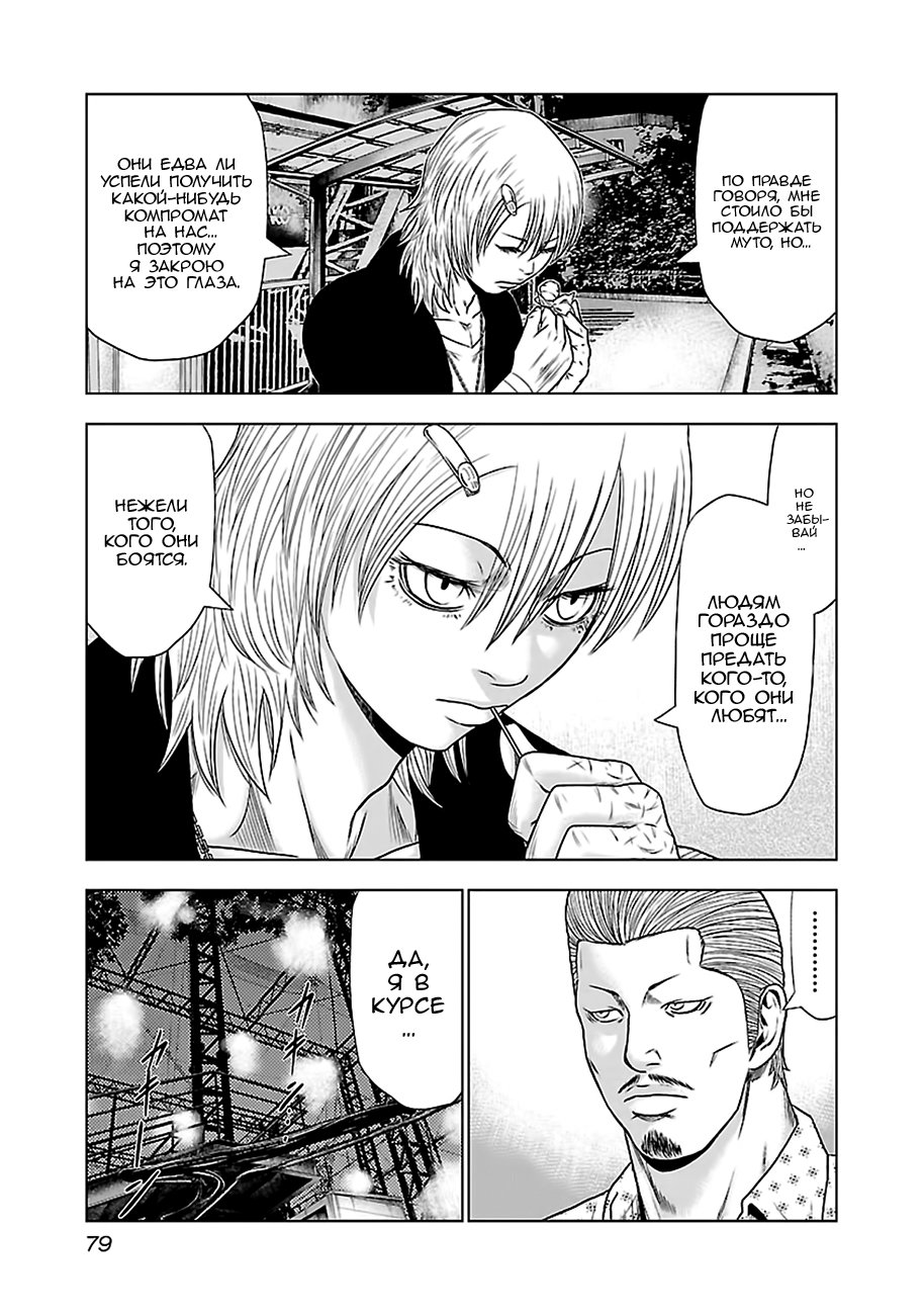 Манга Выход - Глава 22 Страница 7