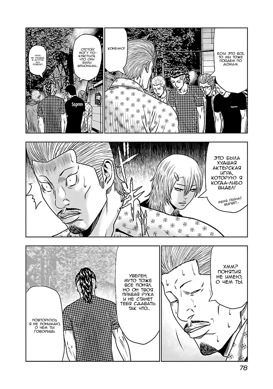 Манга Выход - Глава 22 Страница 6