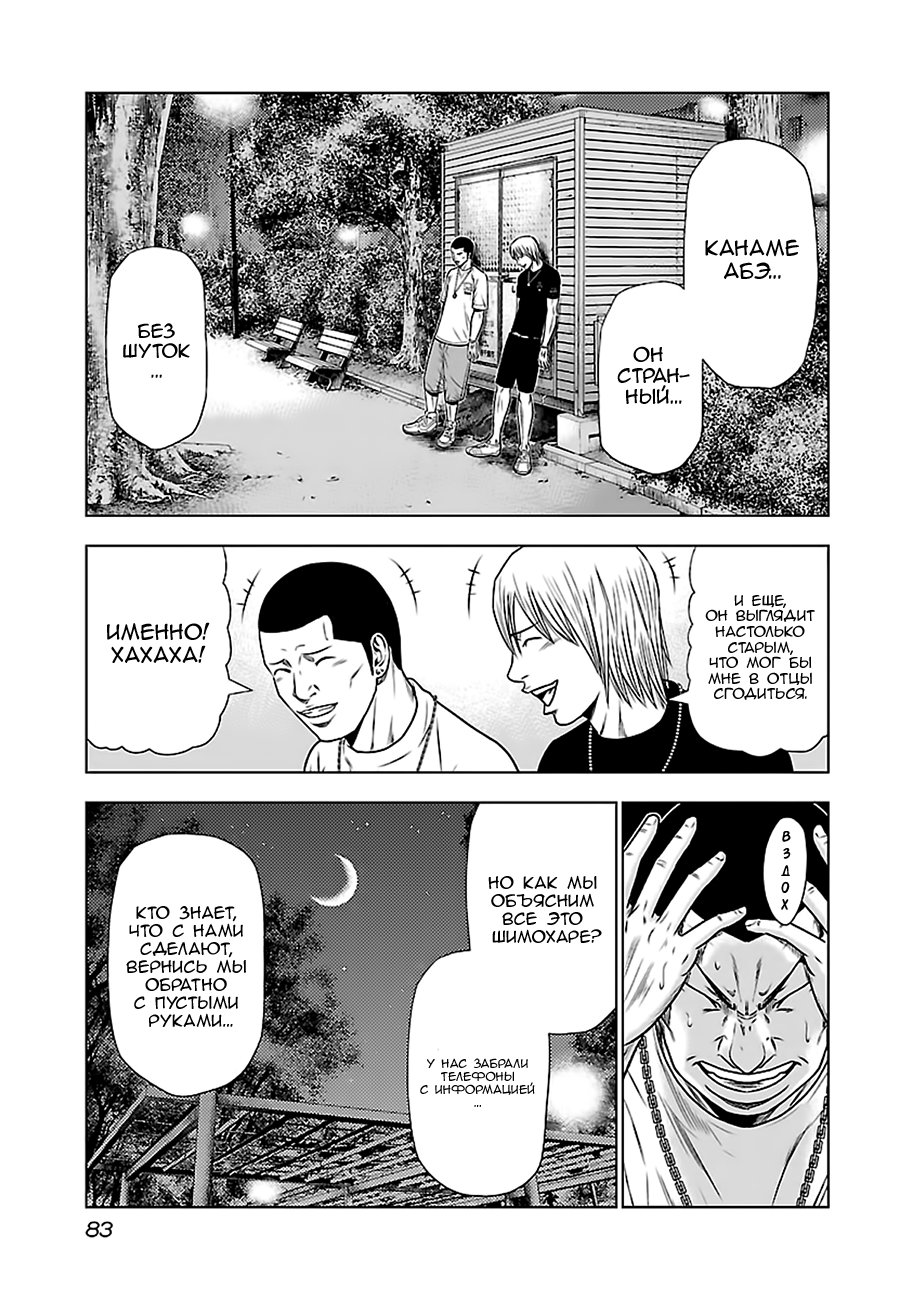 Манга Выход - Глава 22 Страница 11