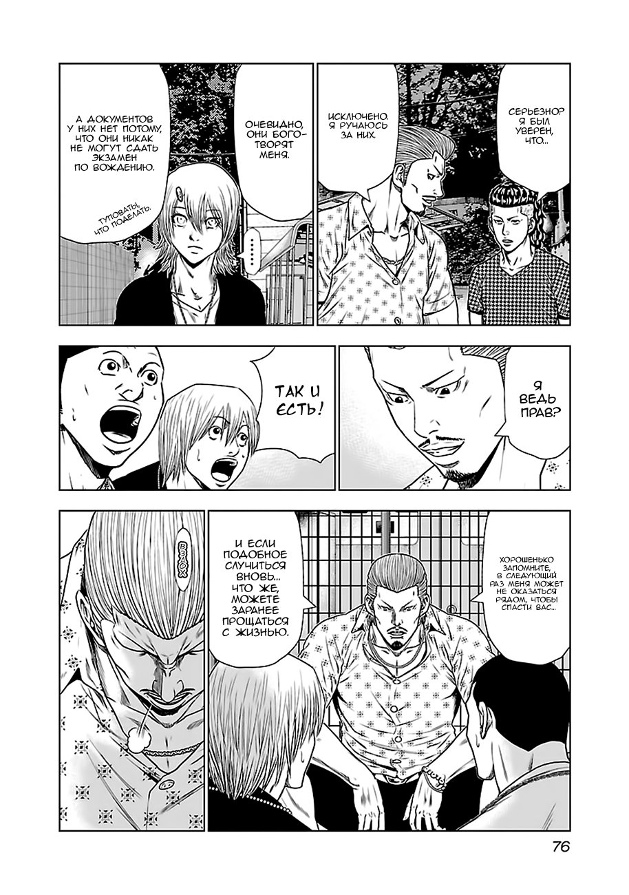 Манга Выход - Глава 22 Страница 4