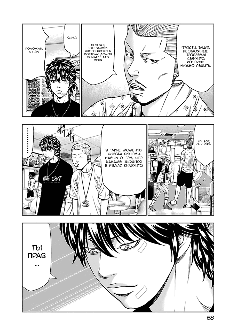 Манга Выход - Глава 21 Страница 24