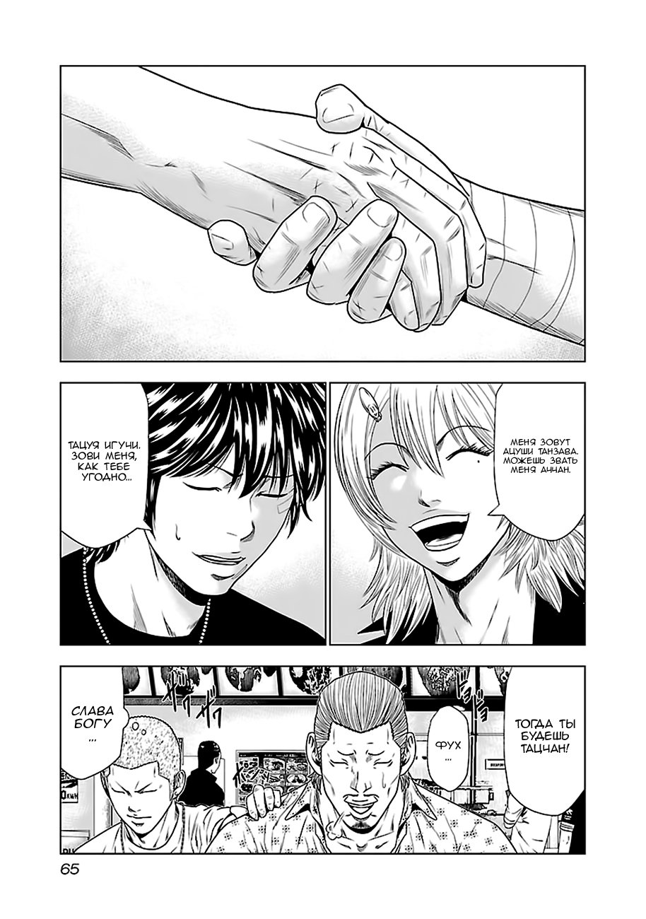 Манга Выход - Глава 21 Страница 21