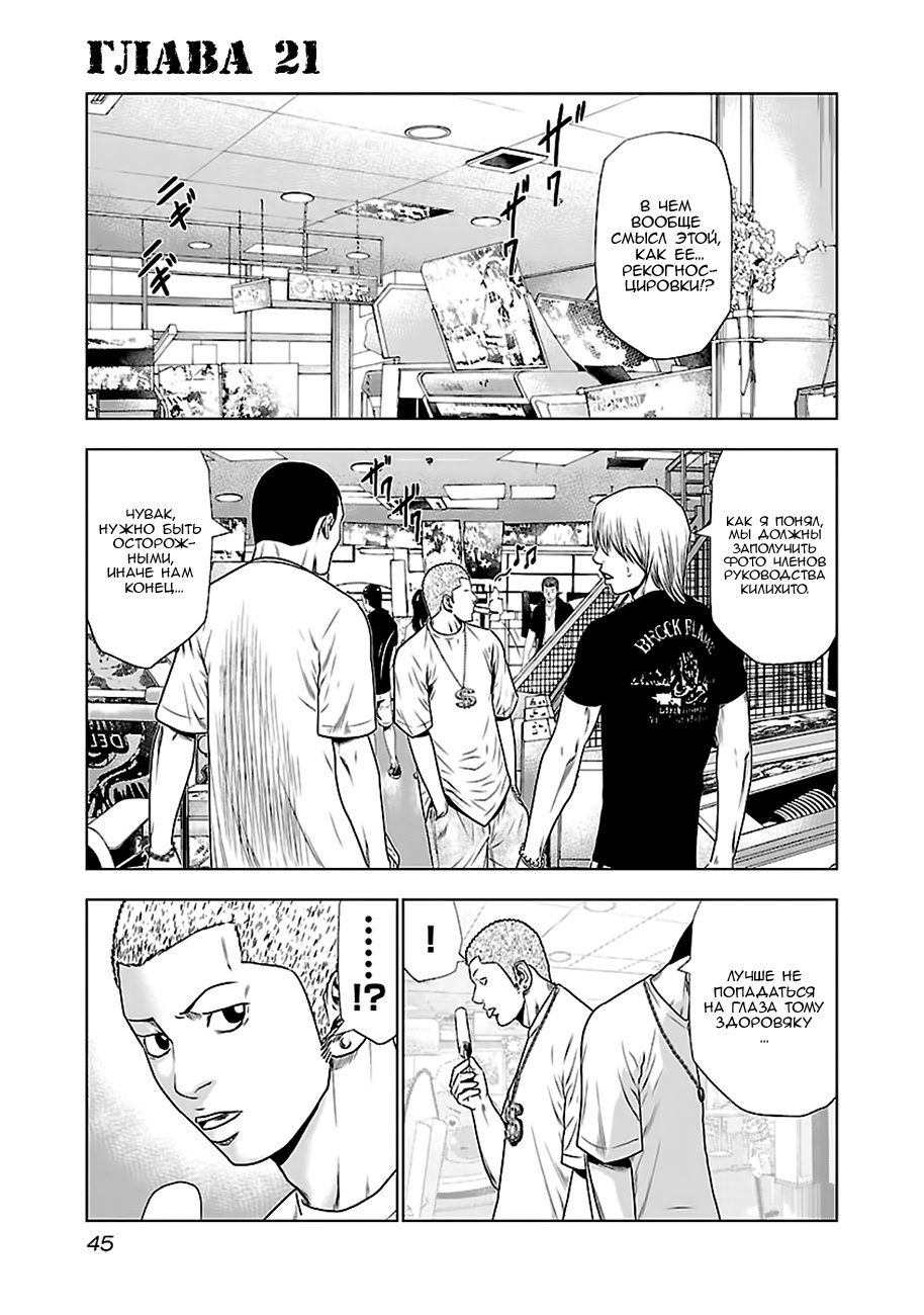 Манга Выход - Глава 21 Страница 1