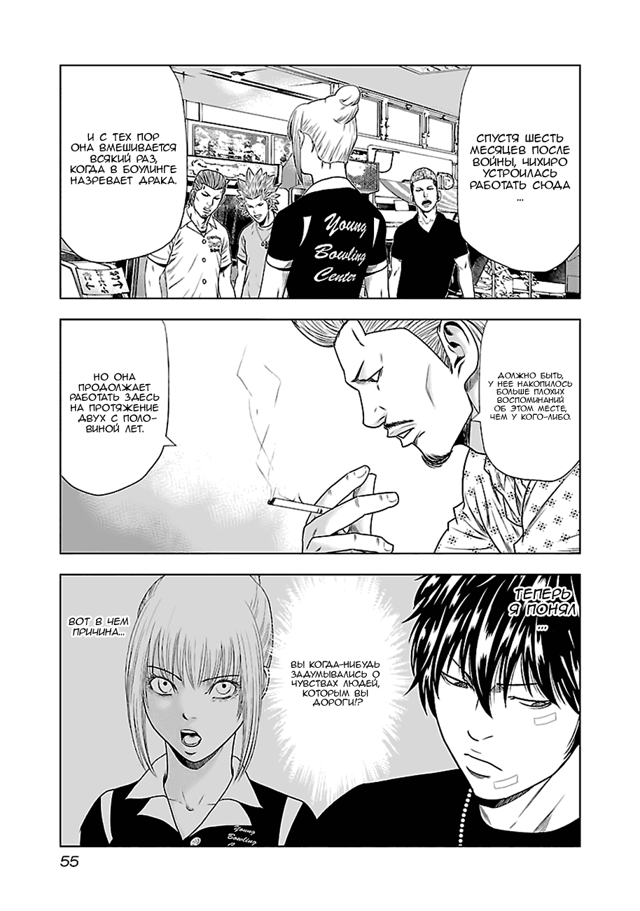 Манга Выход - Глава 21 Страница 11