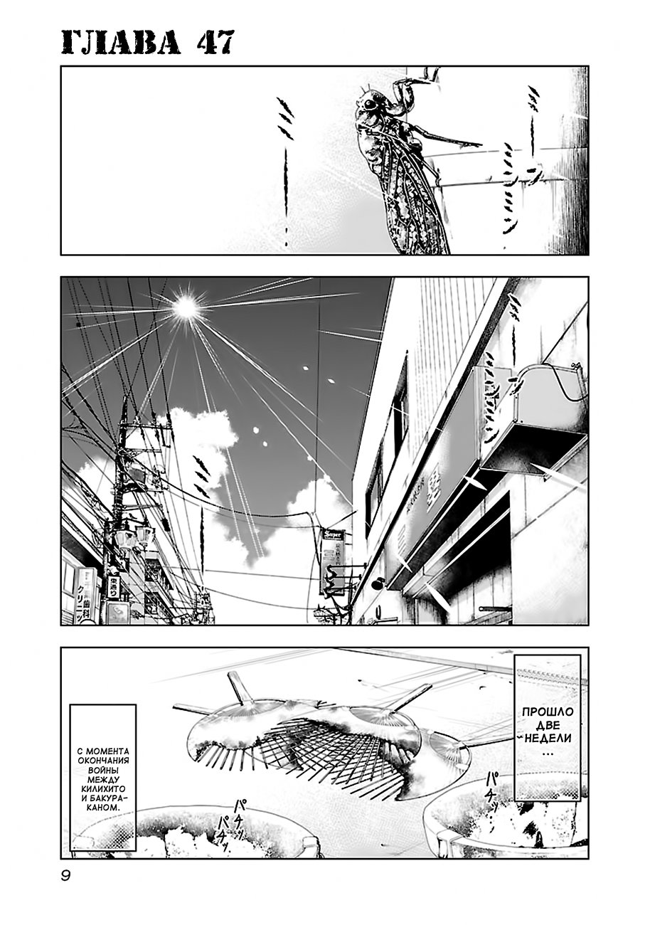 Манга Выход - Глава 47 Страница 9