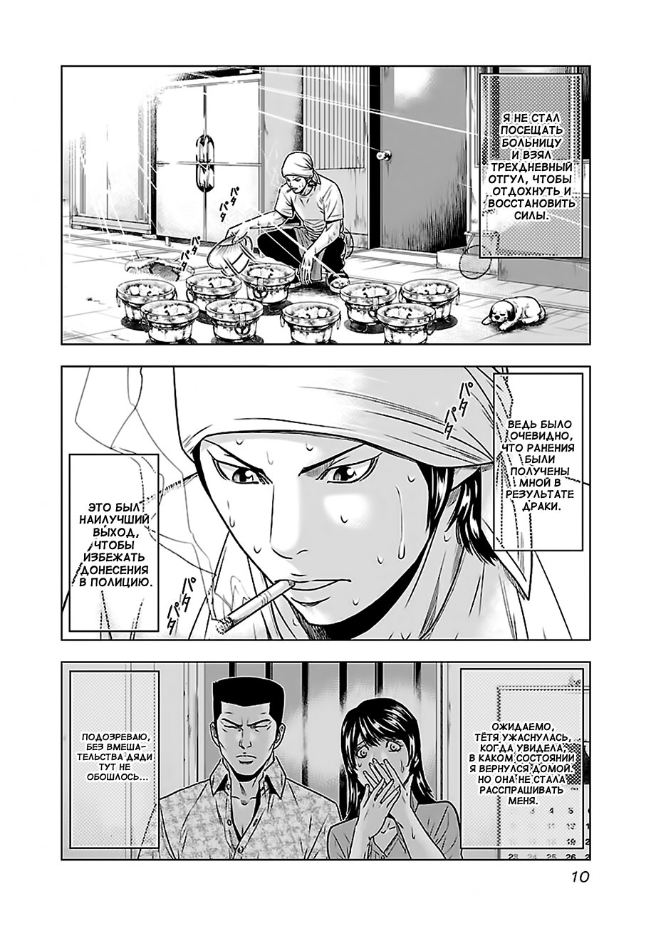 Манга Выход - Глава 47 Страница 10