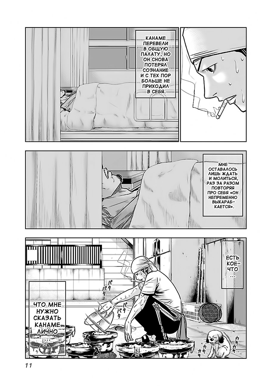 Манга Выход - Глава 47 Страница 11