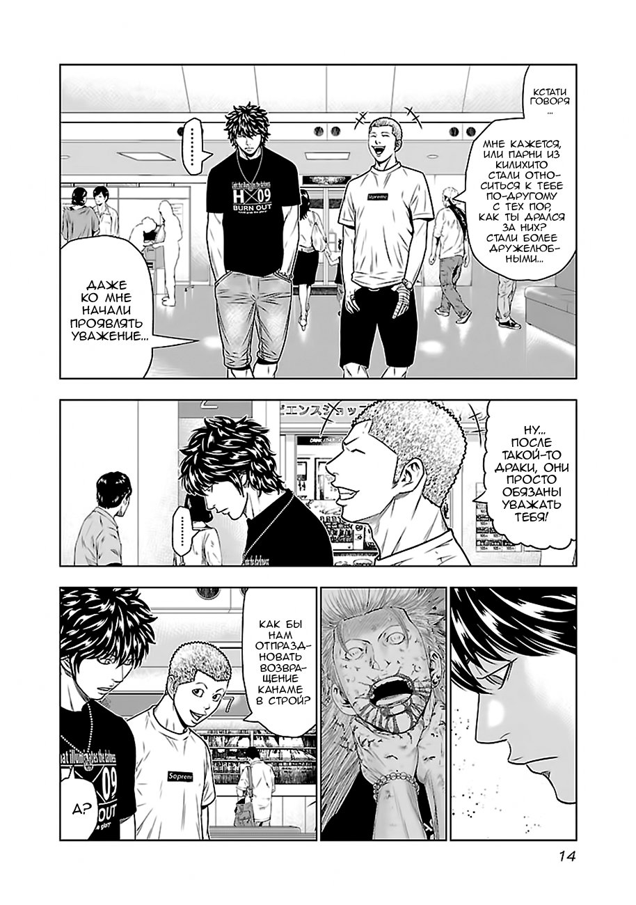 Манга Выход - Глава 47 Страница 14