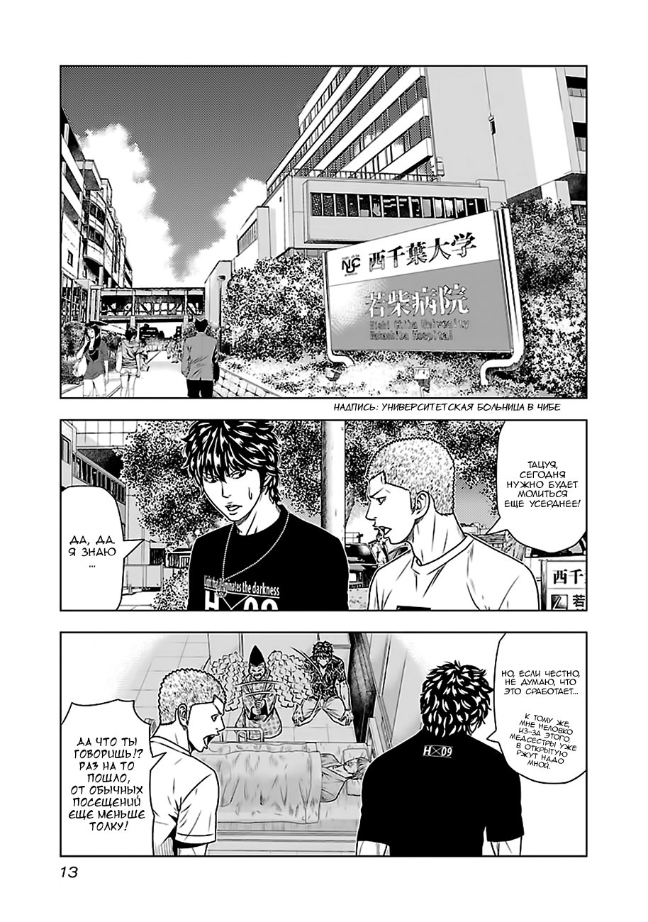 Манга Выход - Глава 47 Страница 13