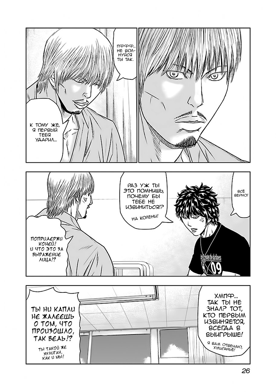 Манга Выход - Глава 47 Страница 25