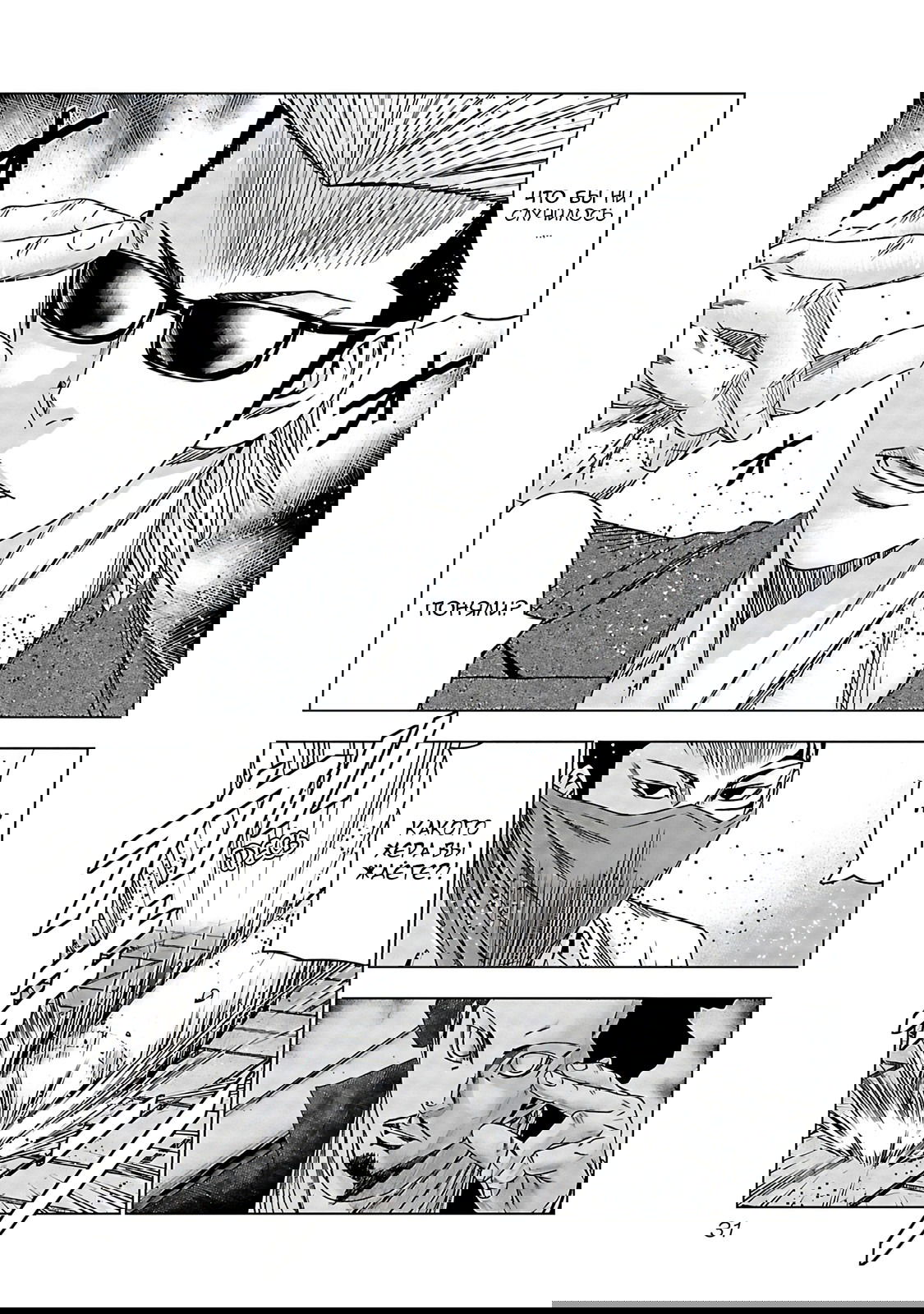 Манга Выход - Глава 112 Страница 7