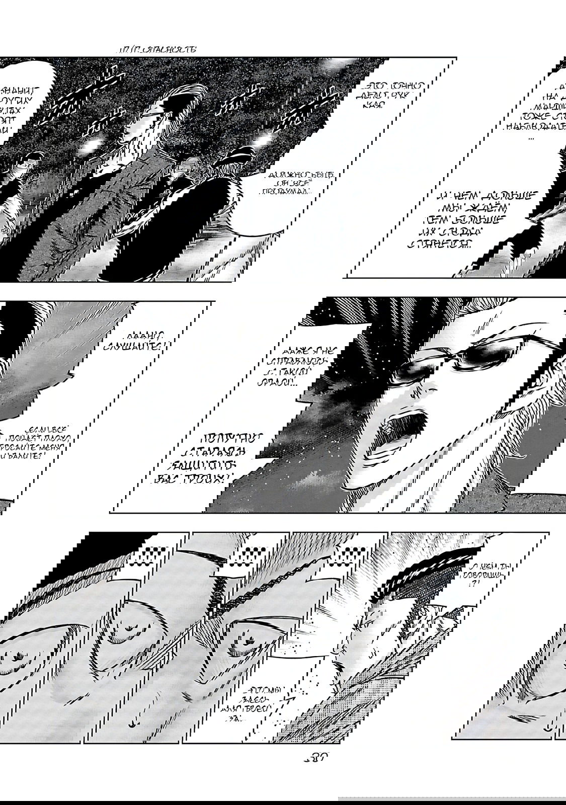 Манга Выход - Глава 112 Страница 6