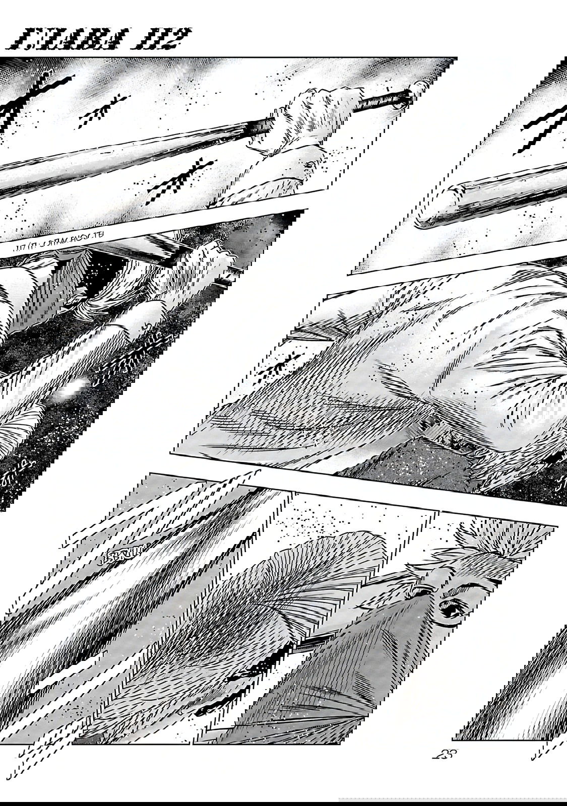 Манга Выход - Глава 112 Страница 1