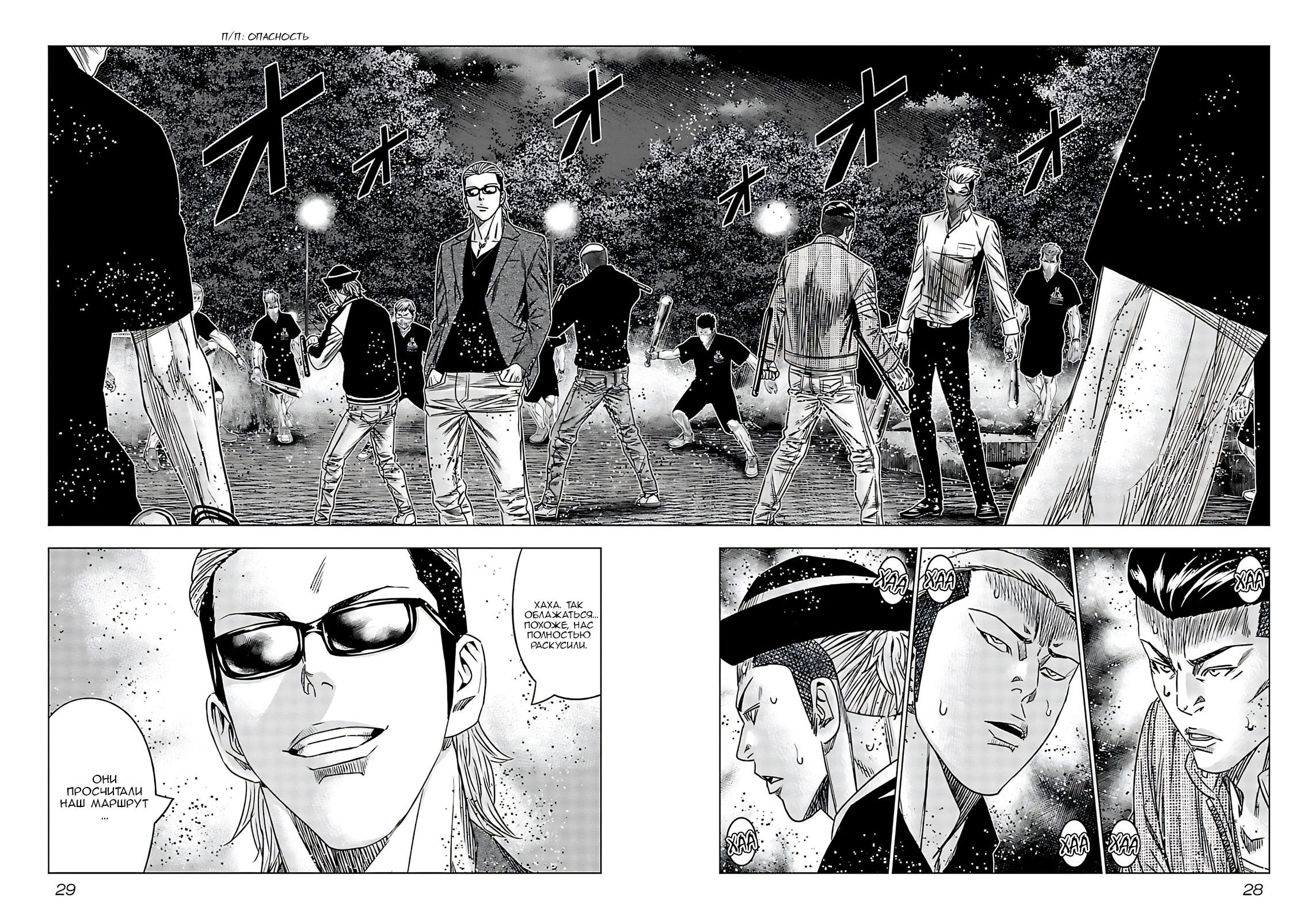 Манга Выход - Глава 112 Страница 5