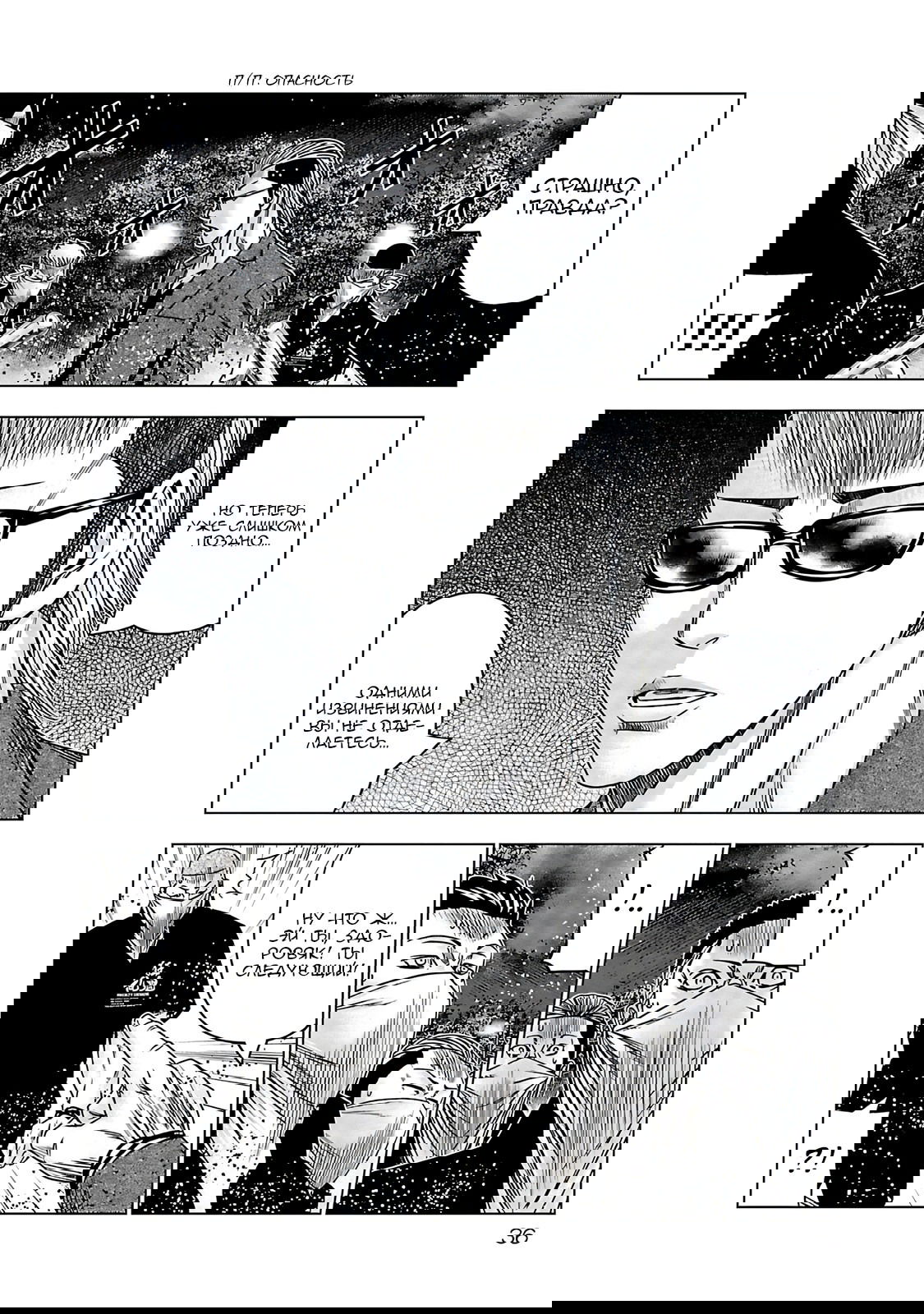 Манга Выход - Глава 112 Страница 12