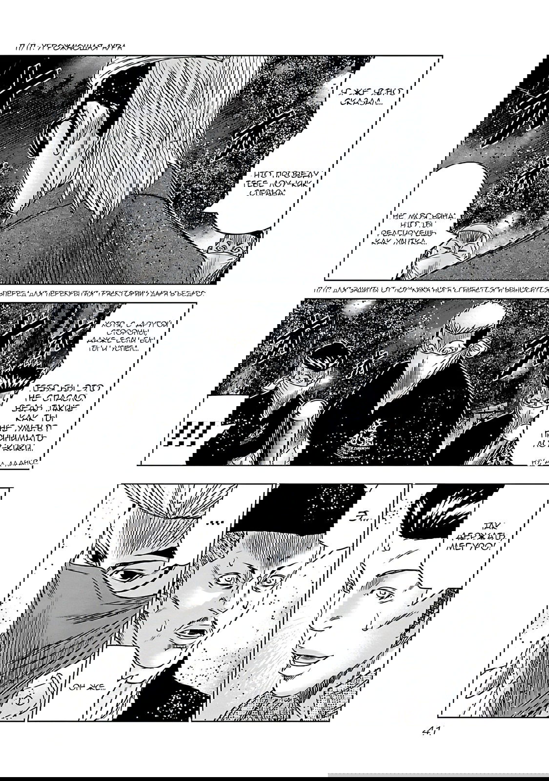 Манга Выход - Глава 112 Страница 16