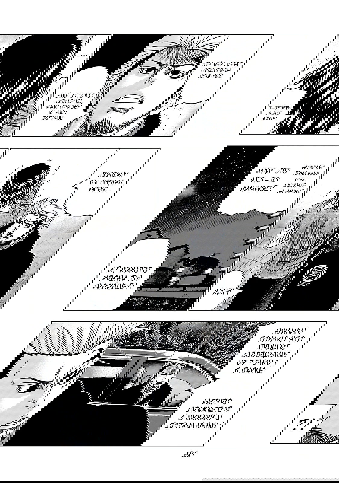 Манга Выход - Глава 114 Страница 16