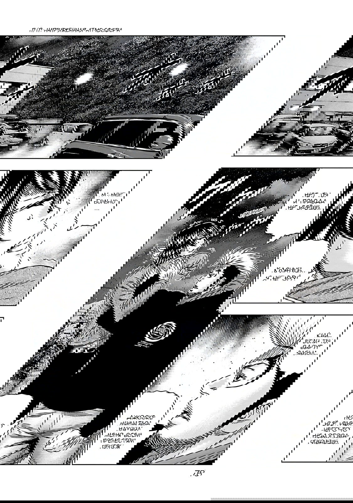 Манга Выход - Глава 114 Страница 14