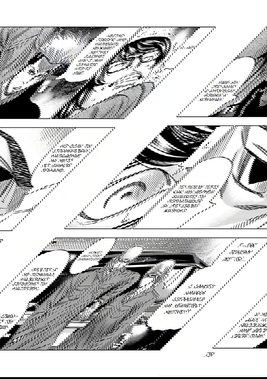 Манга Выход - Глава 114 Страница 15