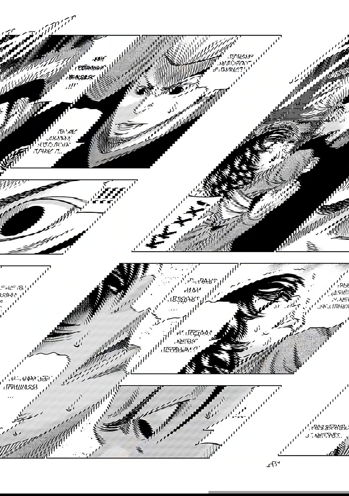 Манга Выход - Глава 114 Страница 17