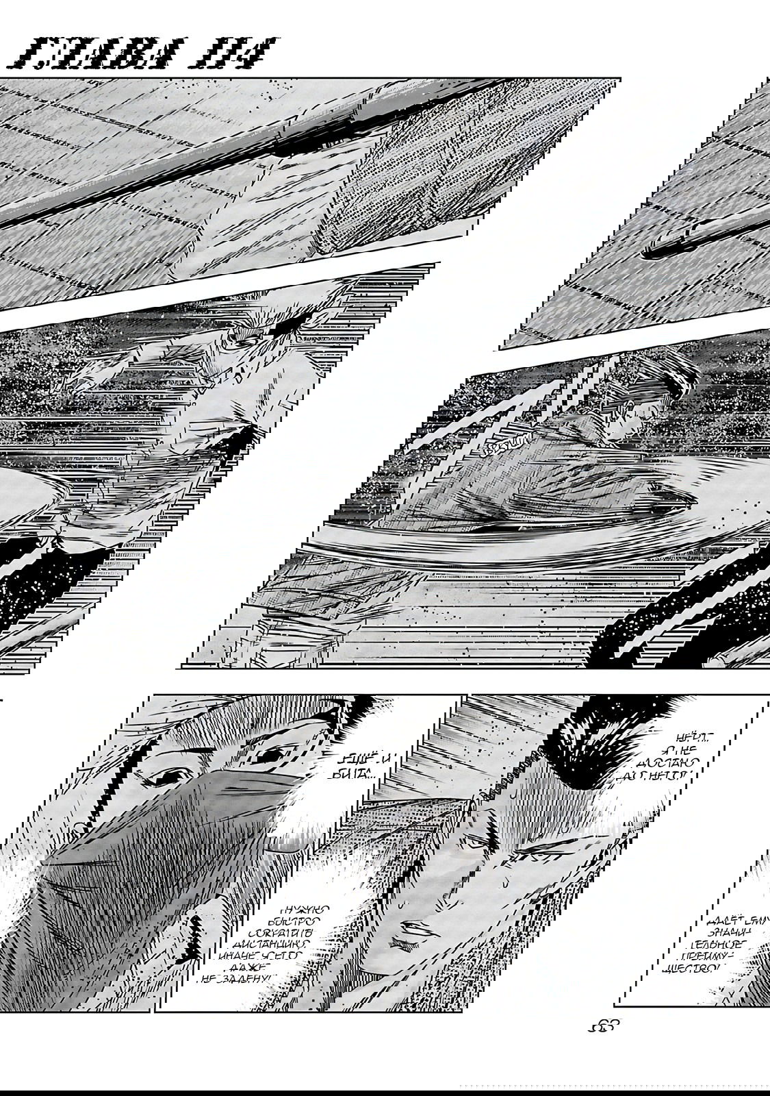 Манга Выход - Глава 114 Страница 1