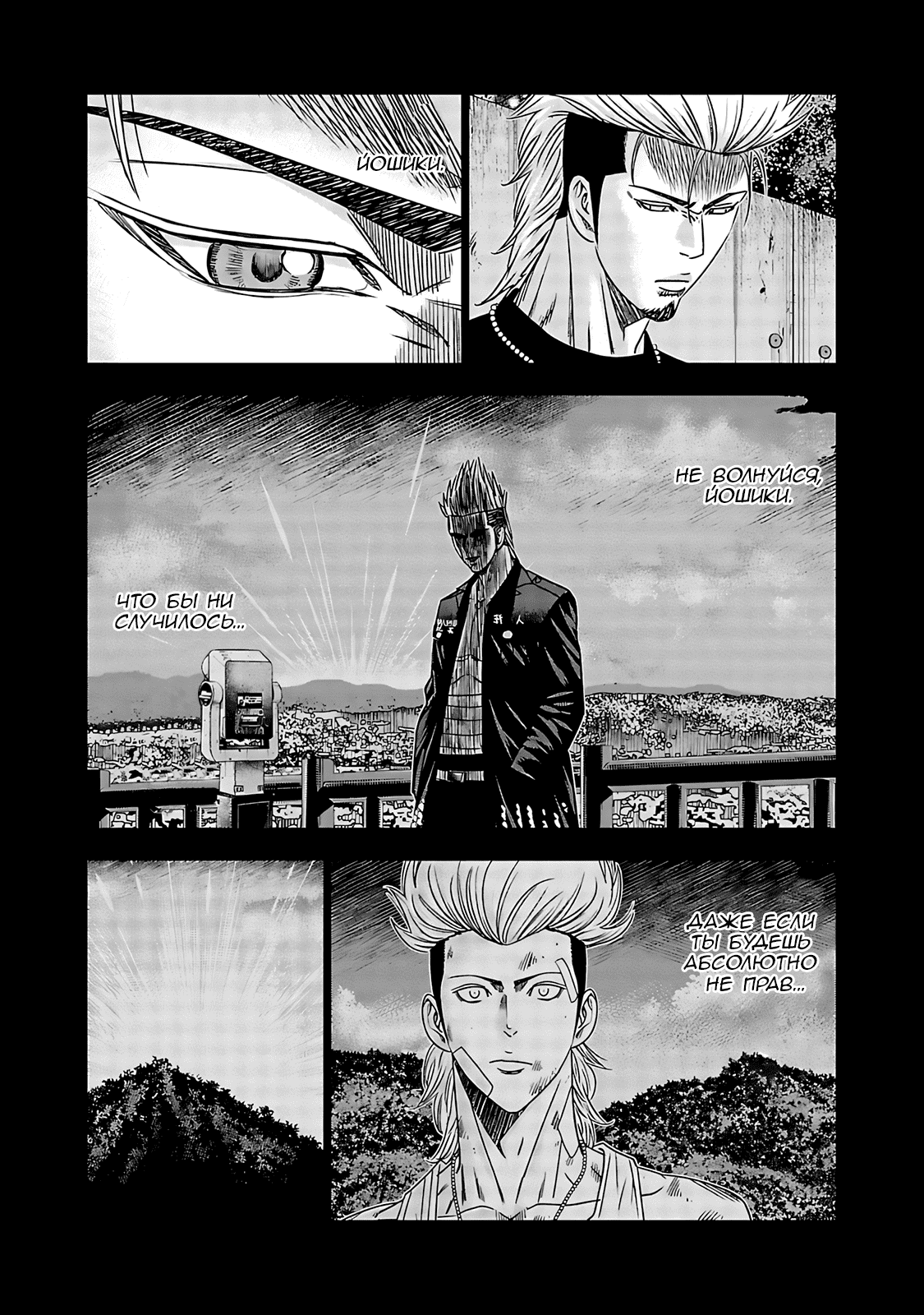 Манга Выход - Глава 116 Страница 17