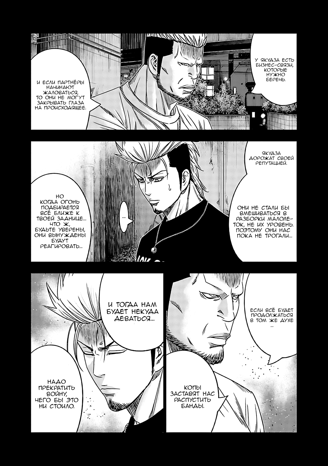 Манга Выход - Глава 116 Страница 13