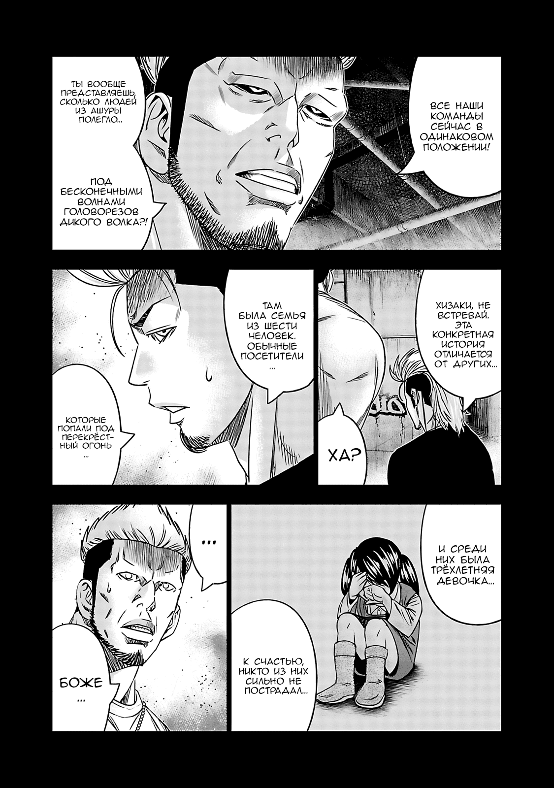 Манга Выход - Глава 116 Страница 9