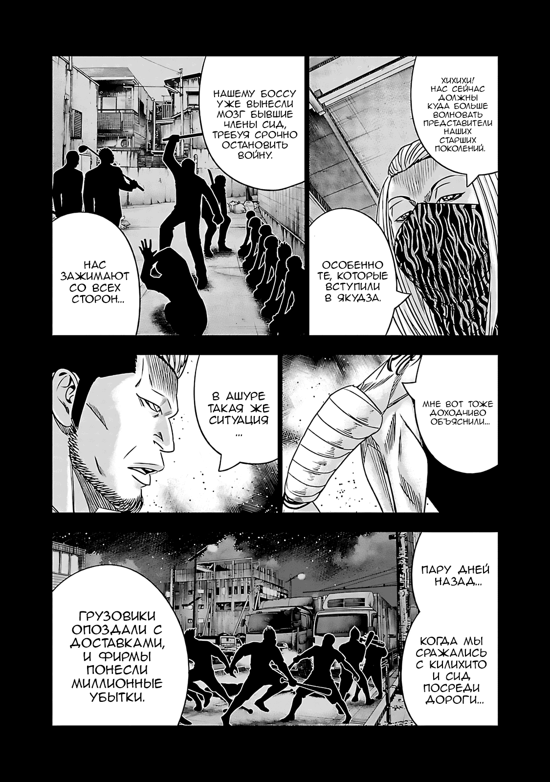 Манга Выход - Глава 116 Страница 12