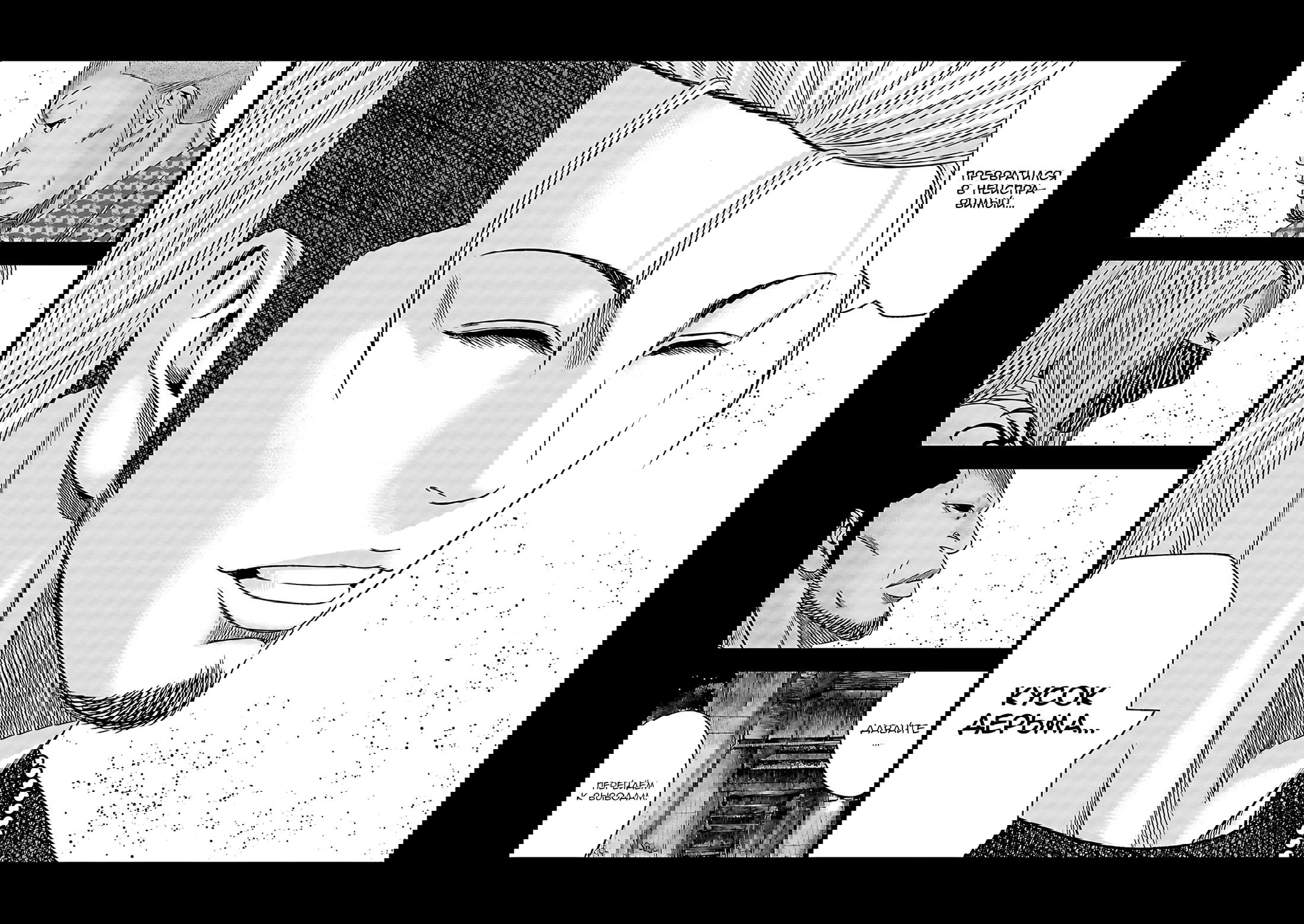 Манга Выход - Глава 116 Страница 20