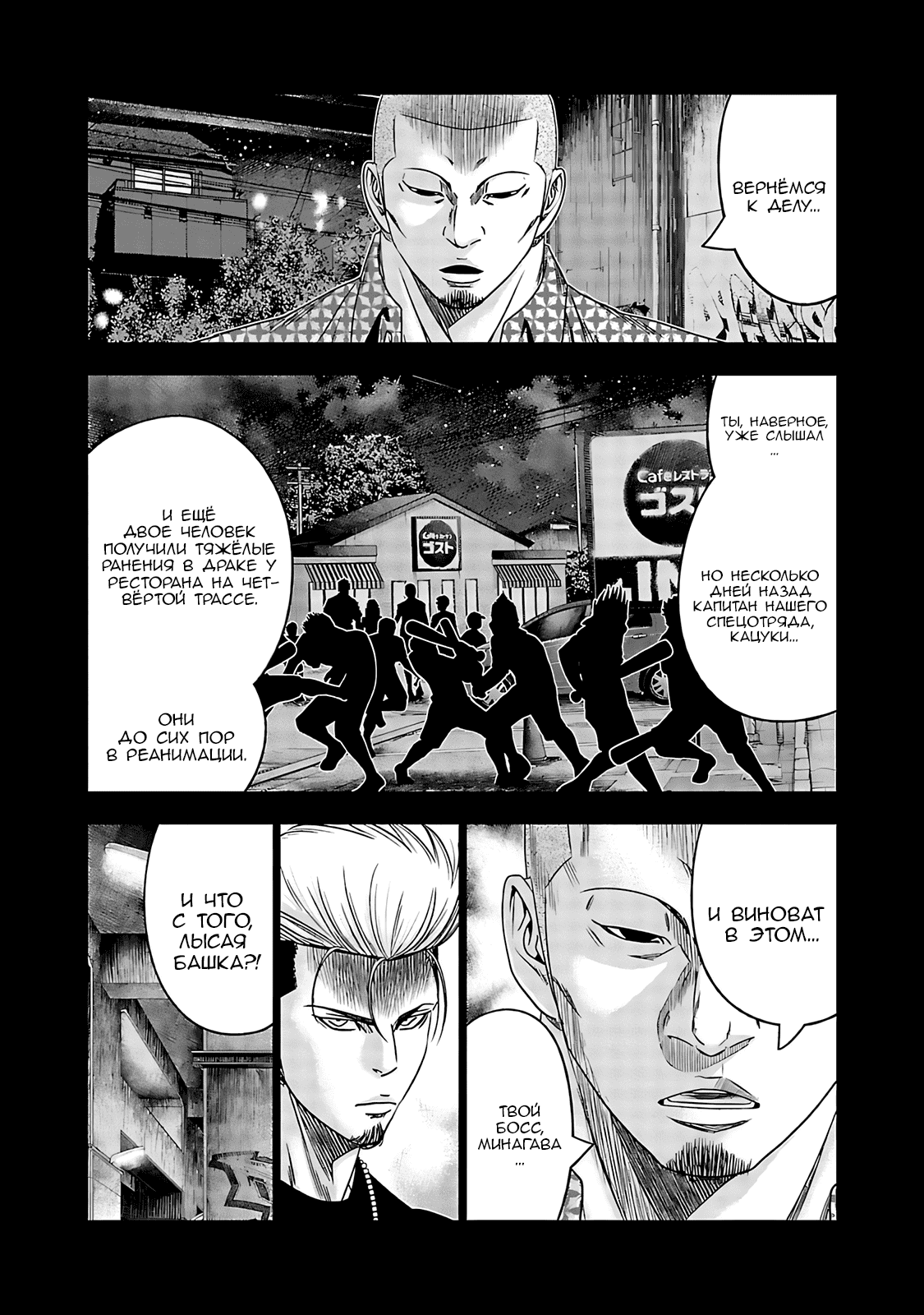 Манга Выход - Глава 116 Страница 8