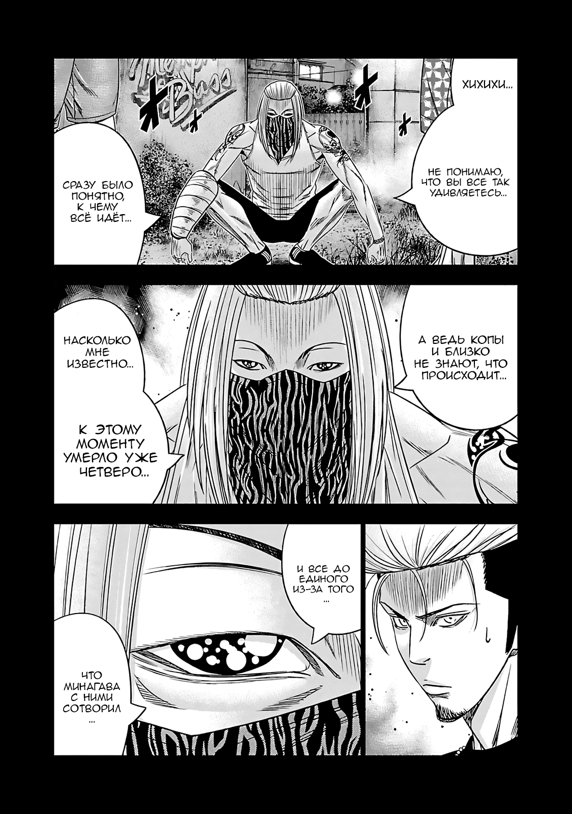 Манга Выход - Глава 116 Страница 11