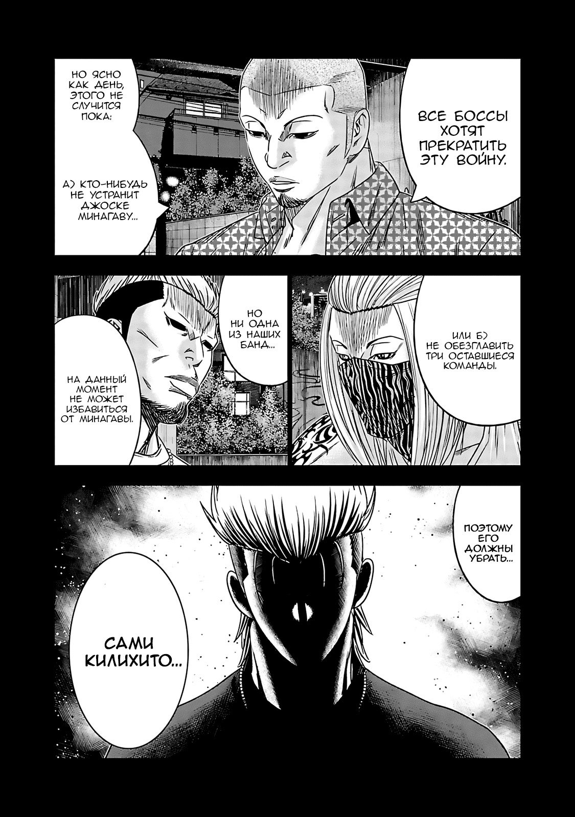 Манга Выход - Глава 116 Страница 21