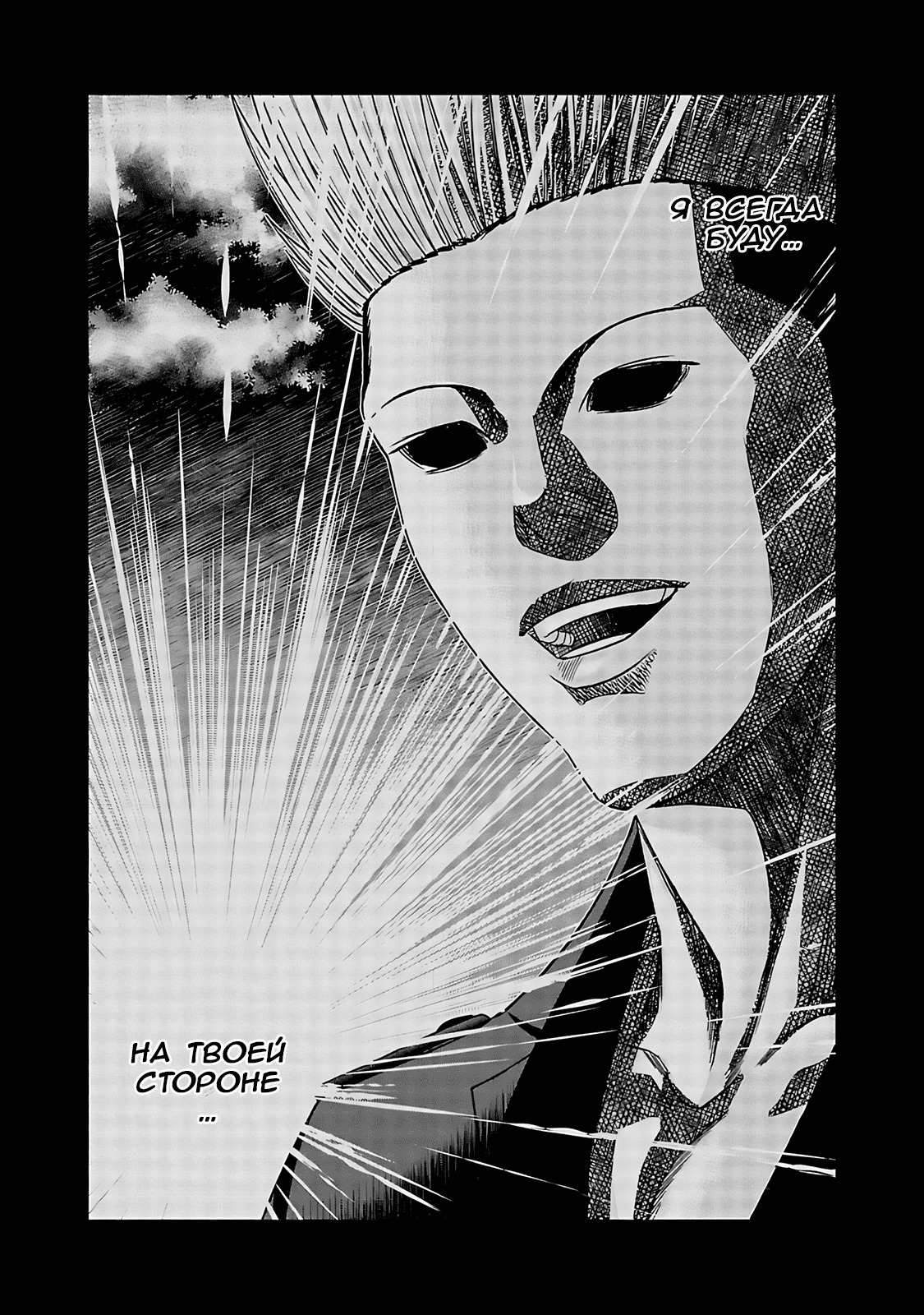 Манга Выход - Глава 116 Страница 18