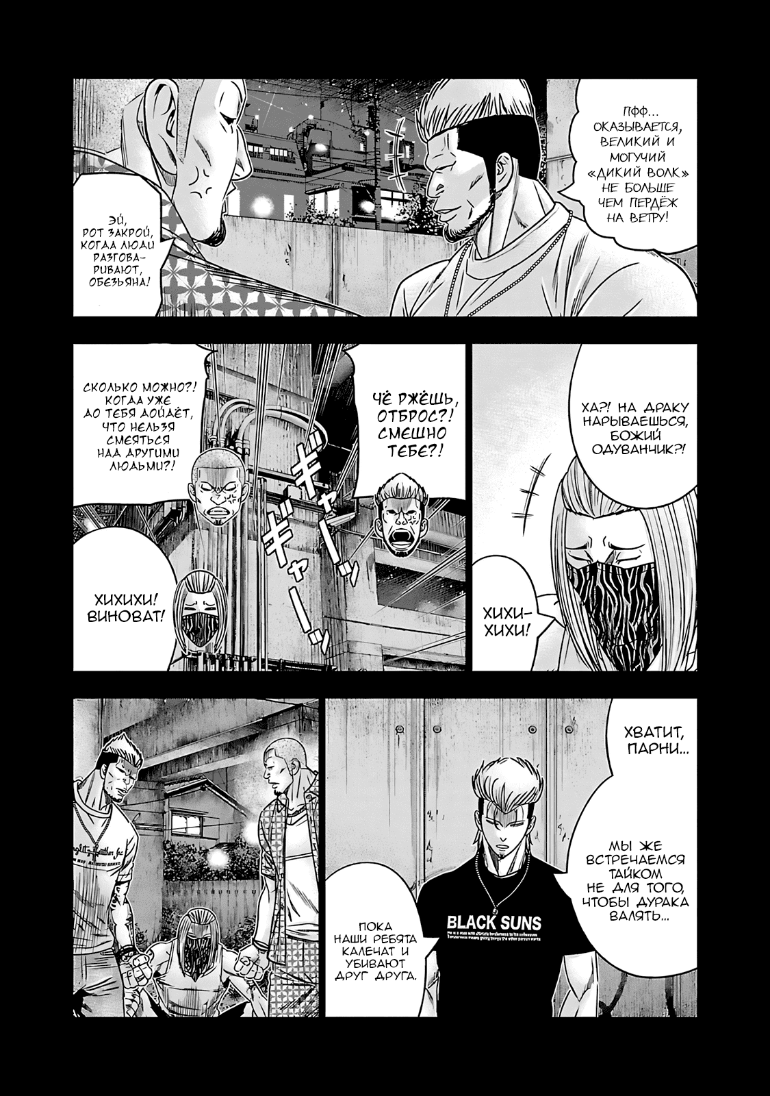 Манга Выход - Глава 116 Страница 6