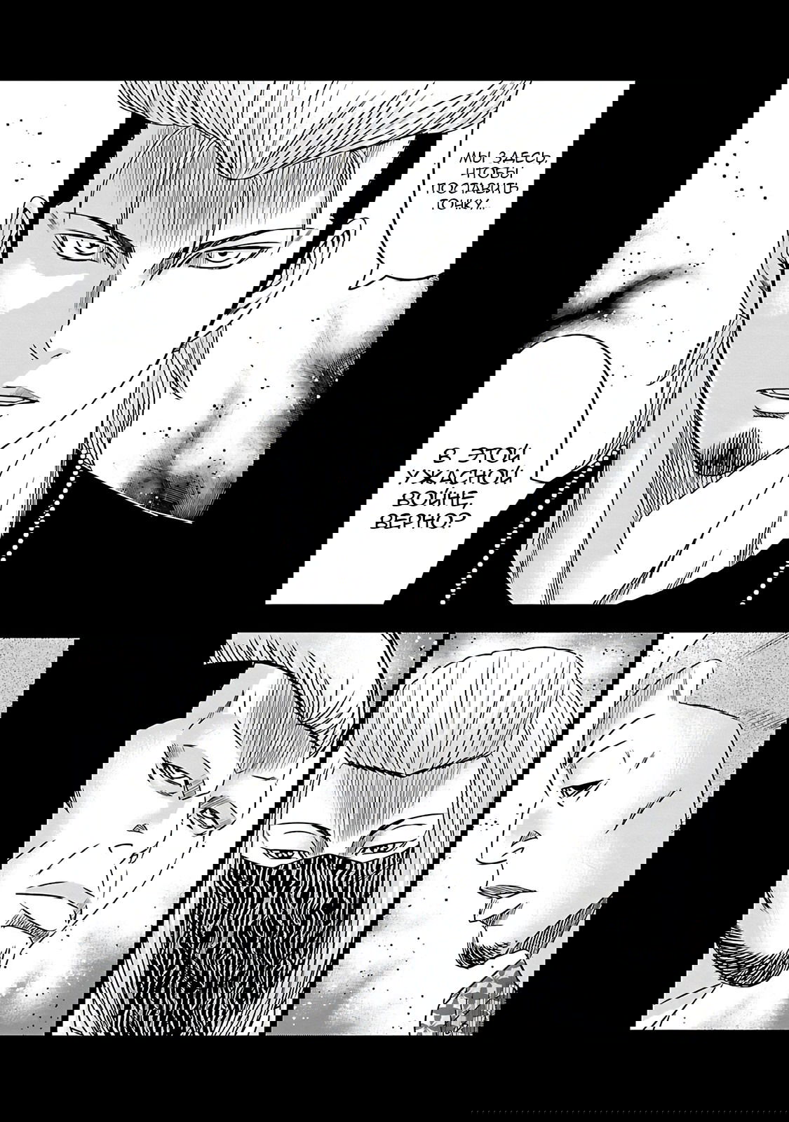 Манга Выход - Глава 116 Страница 7