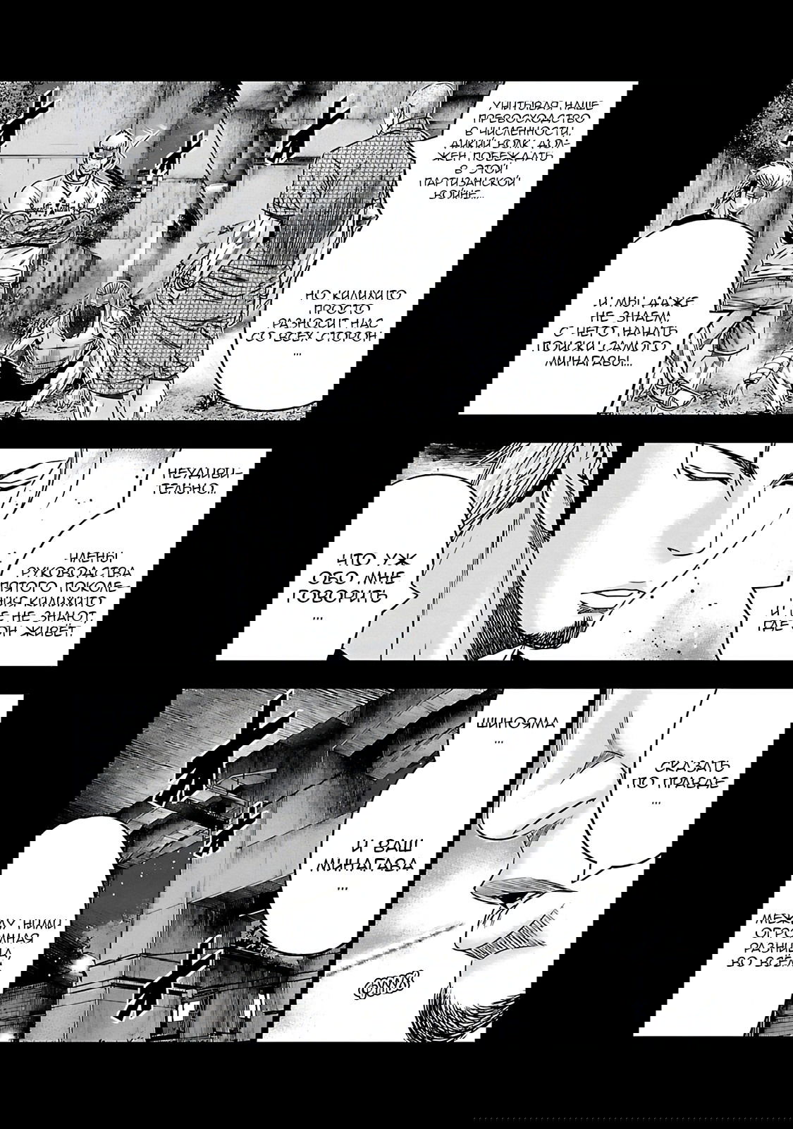 Манга Выход - Глава 116 Страница 5