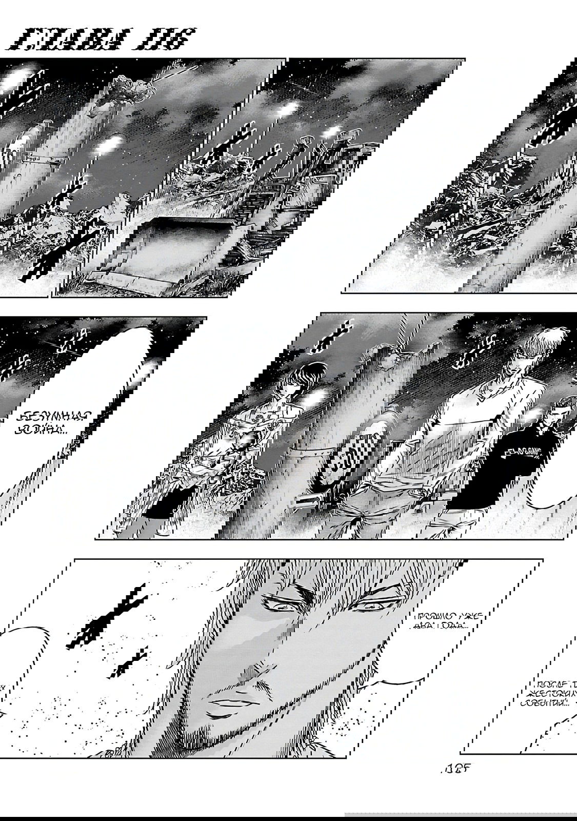 Манга Выход - Глава 116 Страница 1