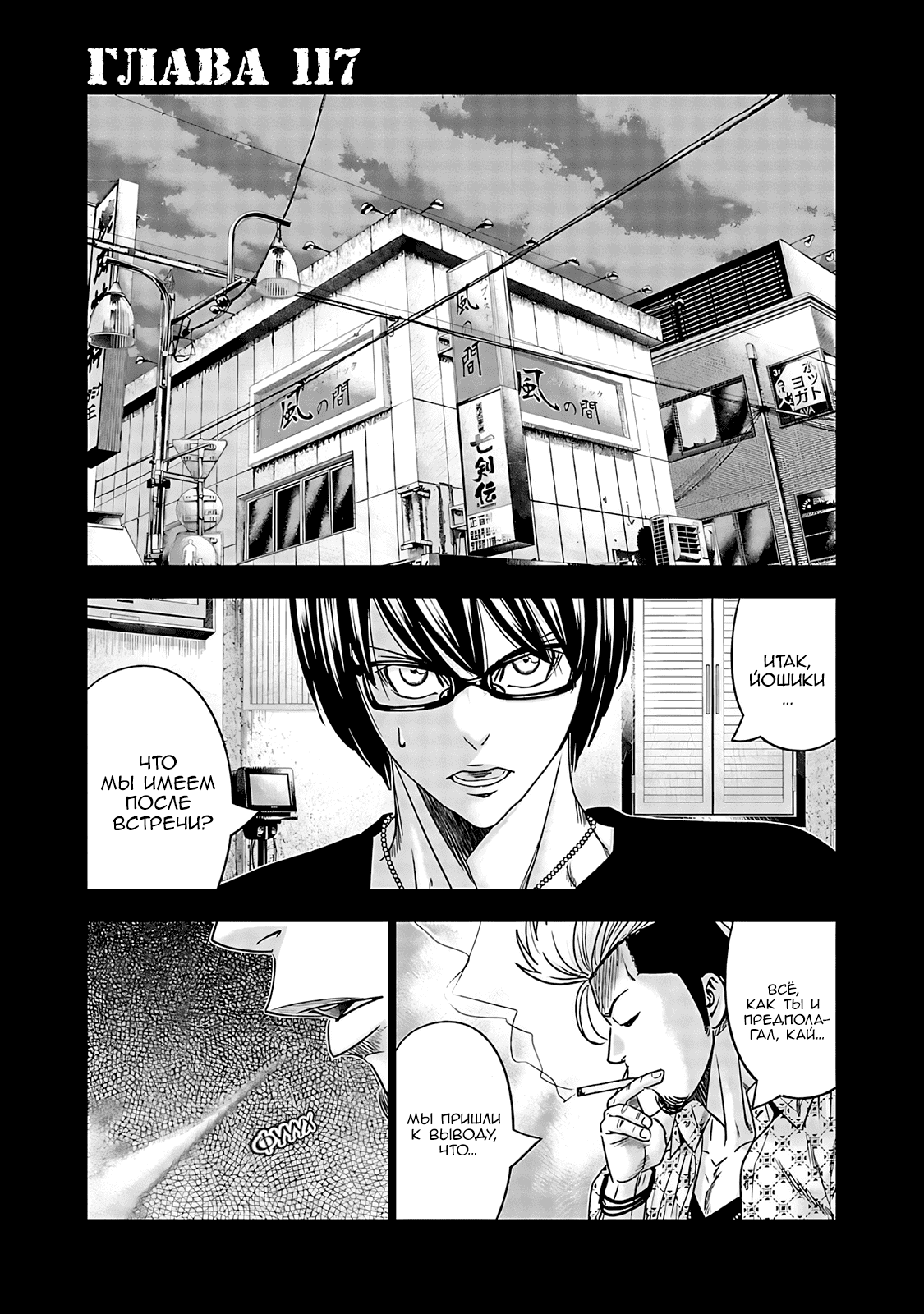 Манга Выход - Глава 117 Страница 1