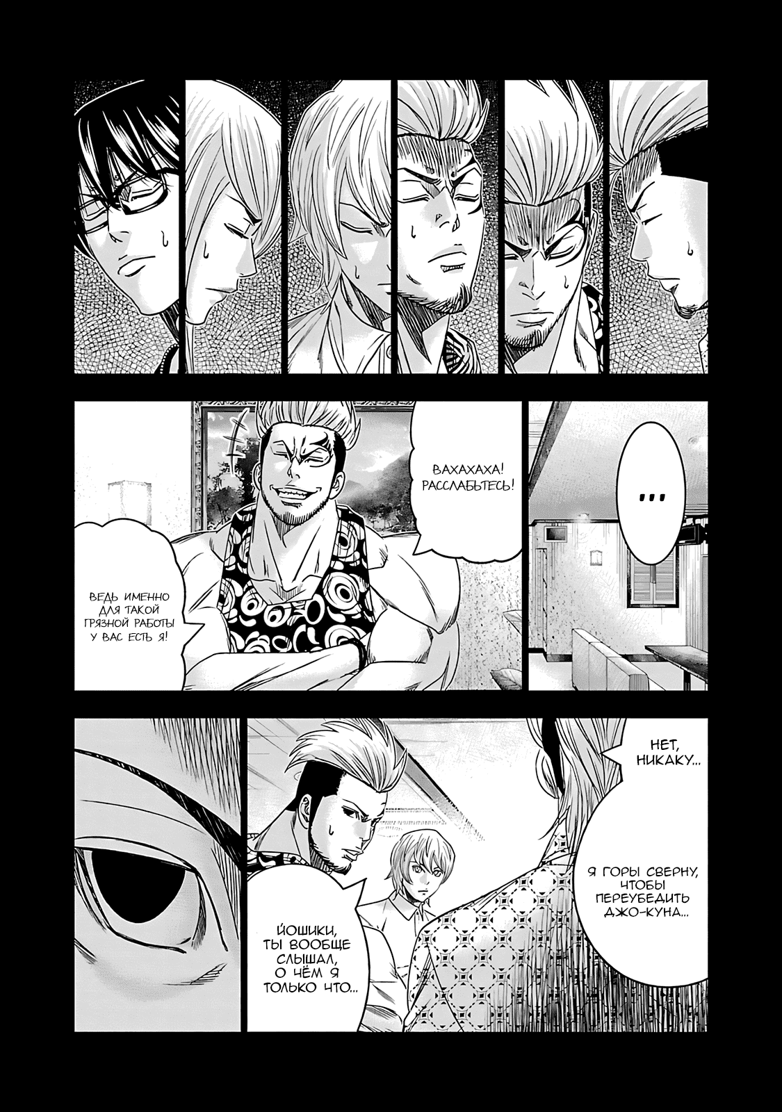Манга Выход - Глава 117 Страница 11