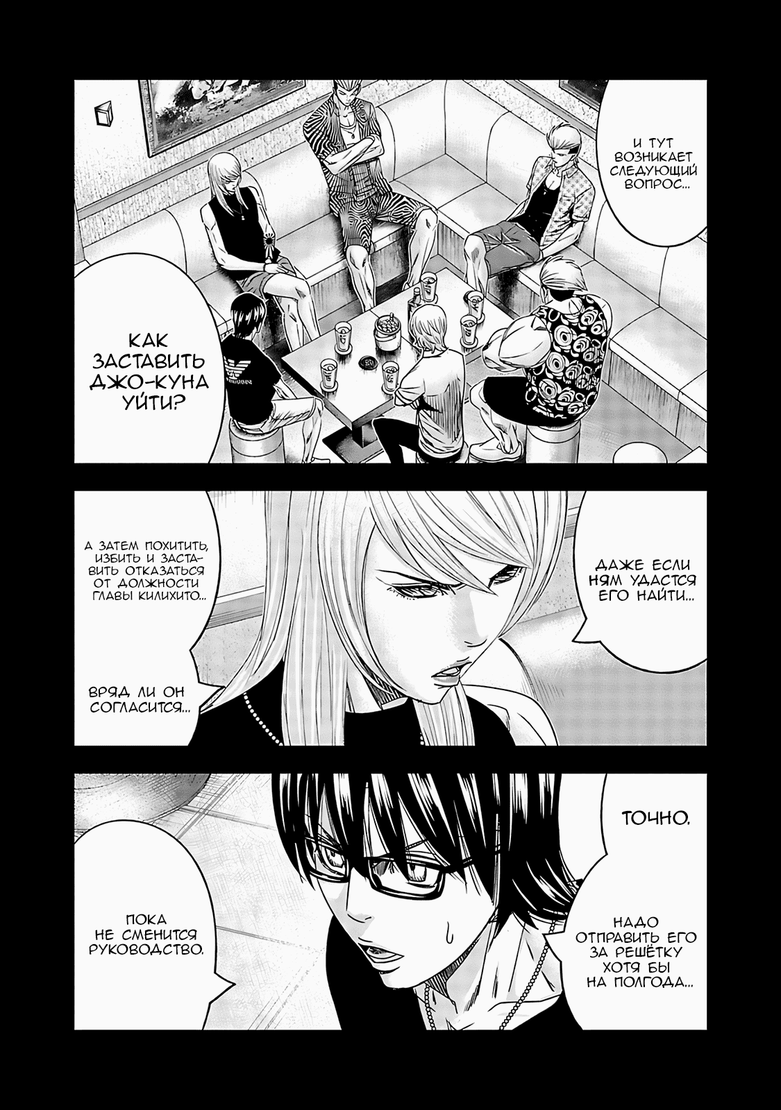 Манга Выход - Глава 117 Страница 7