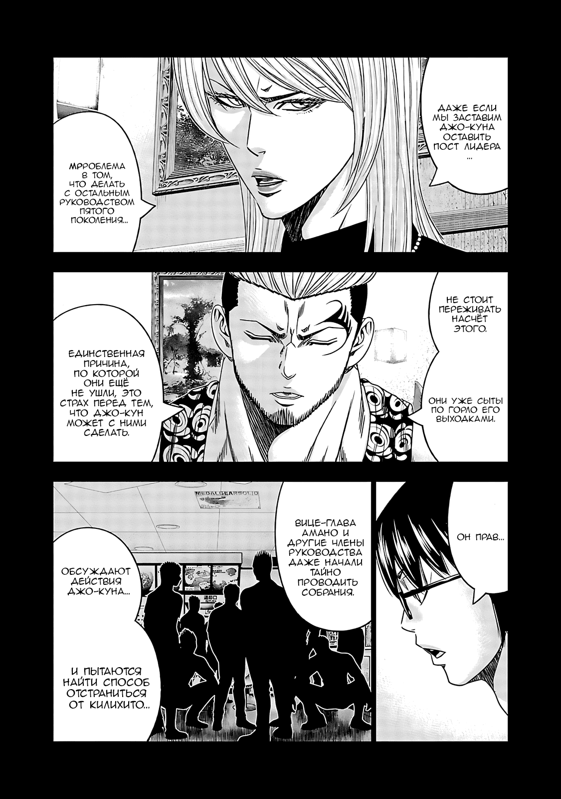 Манга Выход - Глава 117 Страница 3