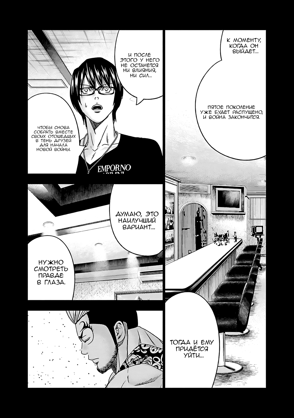 Манга Выход - Глава 117 Страница 8