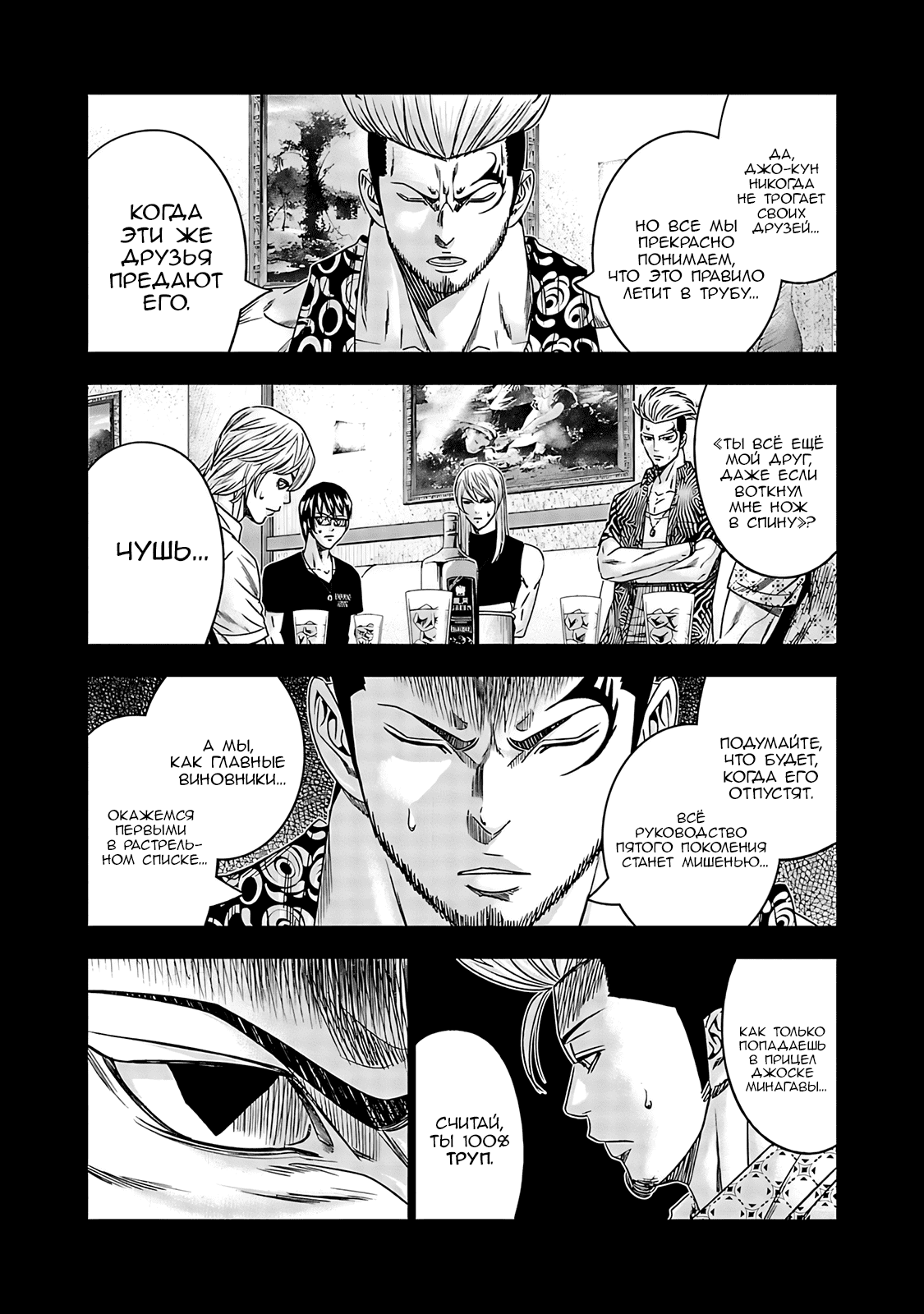 Манга Выход - Глава 117 Страница 9