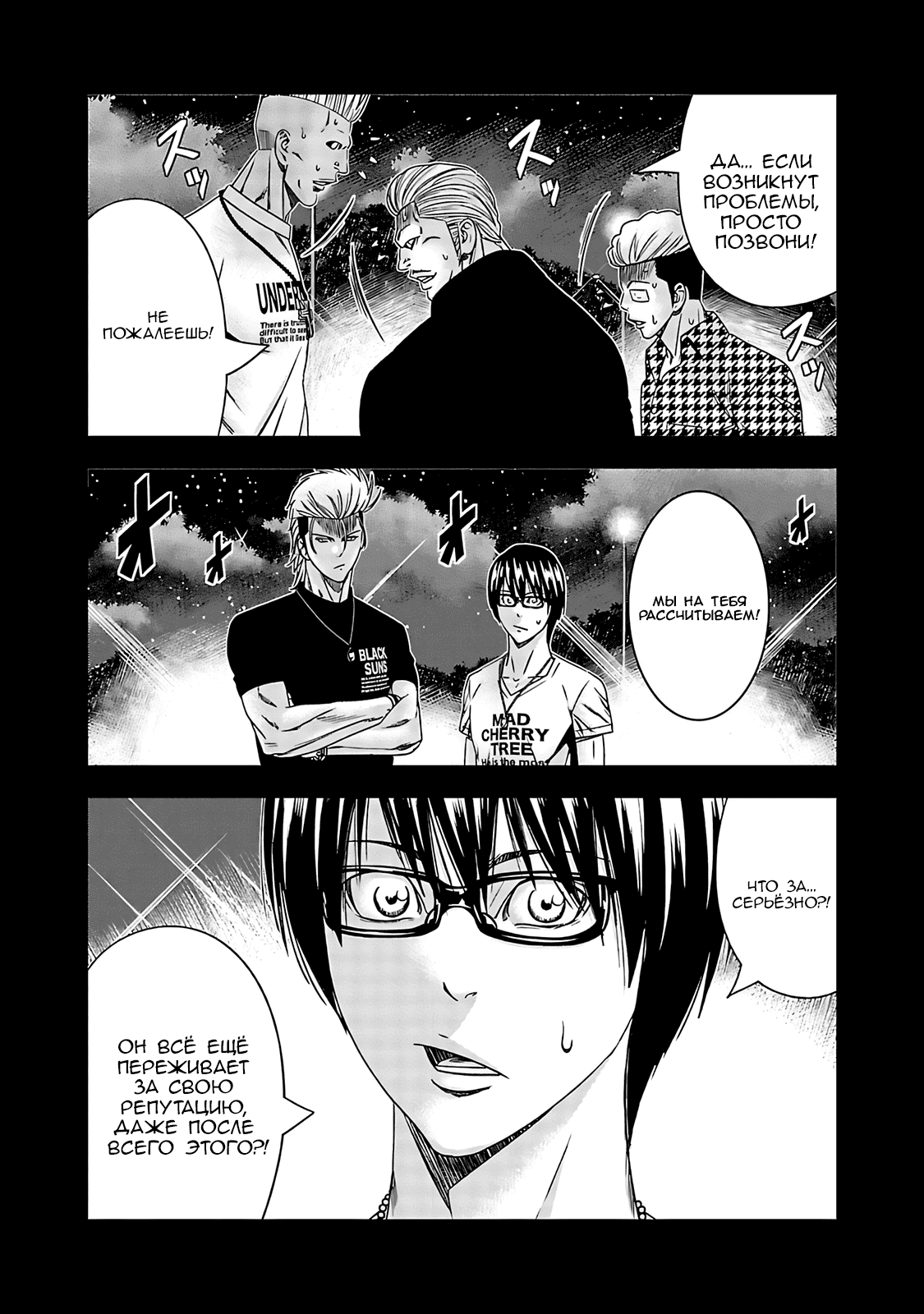 Манга Выход - Глава 117 Страница 21