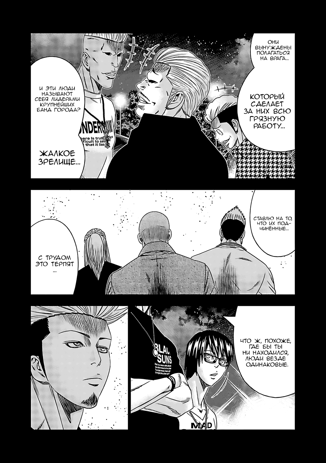 Манга Выход - Глава 117 Страница 22