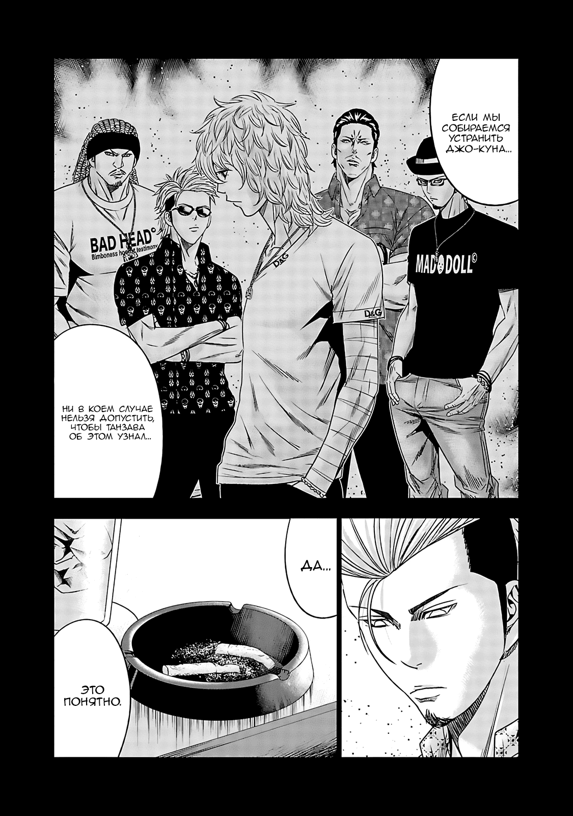 Манга Выход - Глава 117 Страница 6