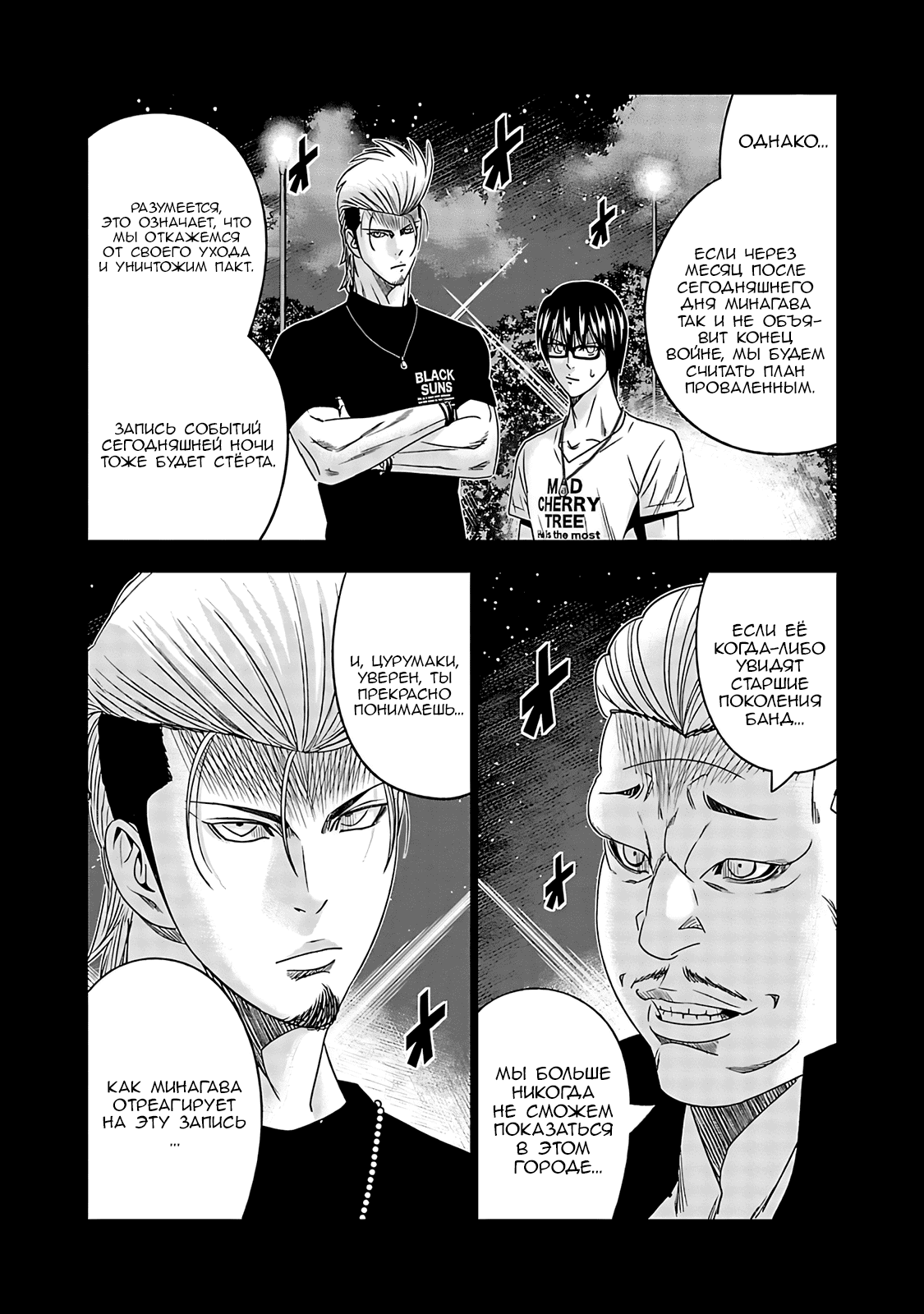 Манга Выход - Глава 117 Страница 15