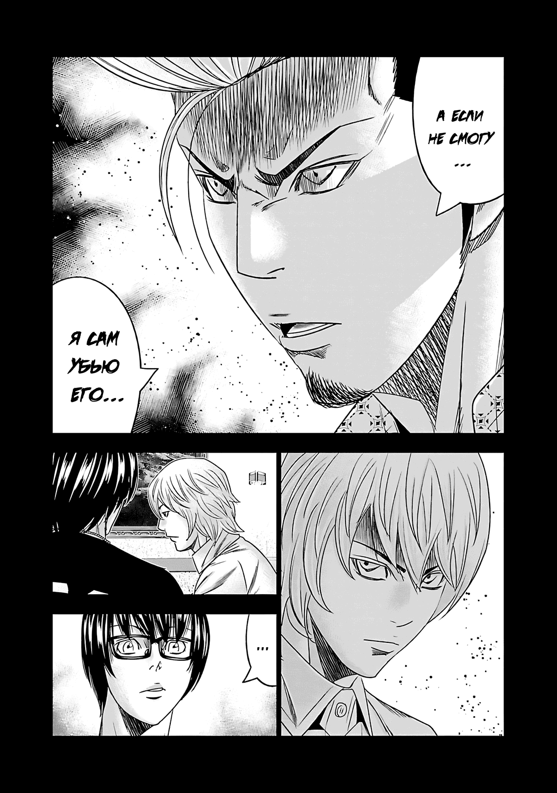 Манга Выход - Глава 117 Страница 12