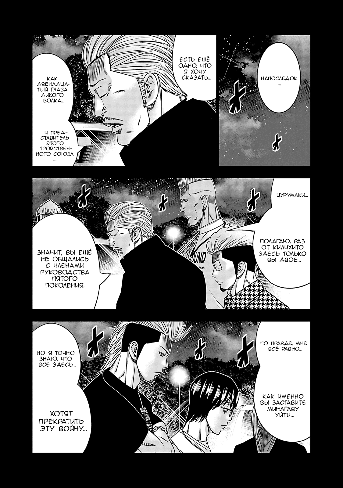 Манга Выход - Глава 117 Страница 18